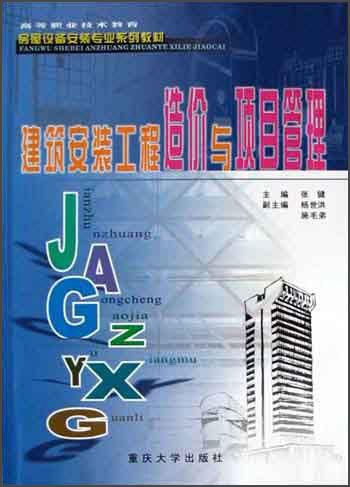 建筑安装工程造价与项目管理 协同驱动项目成功的核心要素